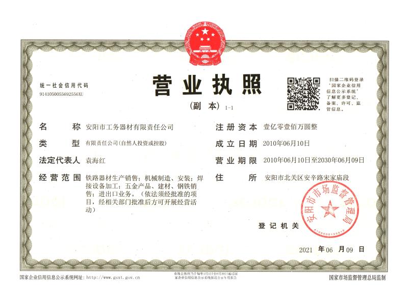 營(yíng)業(yè)執照